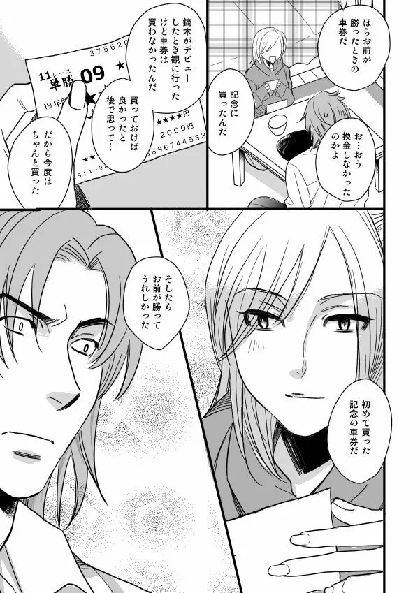 銅橋×青八木女体化まんが - page31