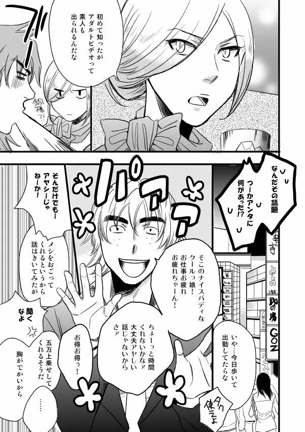 銅橋×青八木女体化まんが - page35