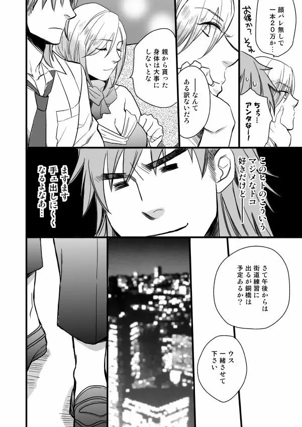 銅橋×青八木女体化まんが - page36