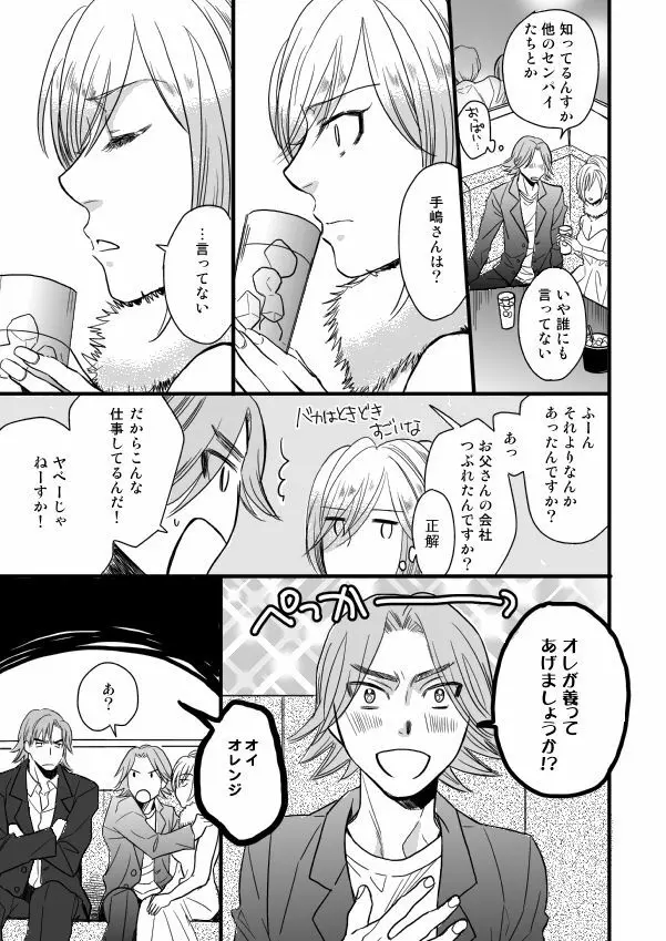 銅橋×青八木女体化まんが - page39