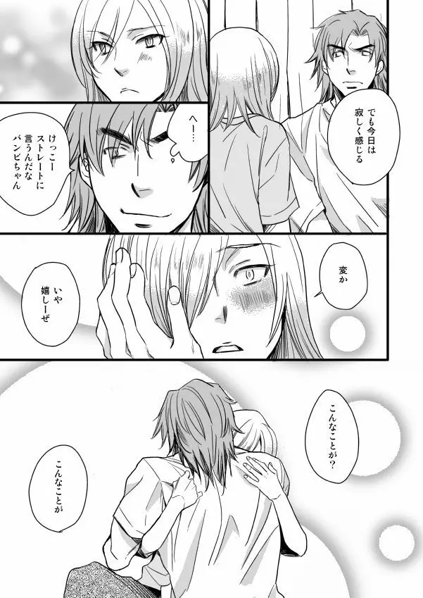 銅橋×青八木女体化まんが - page43