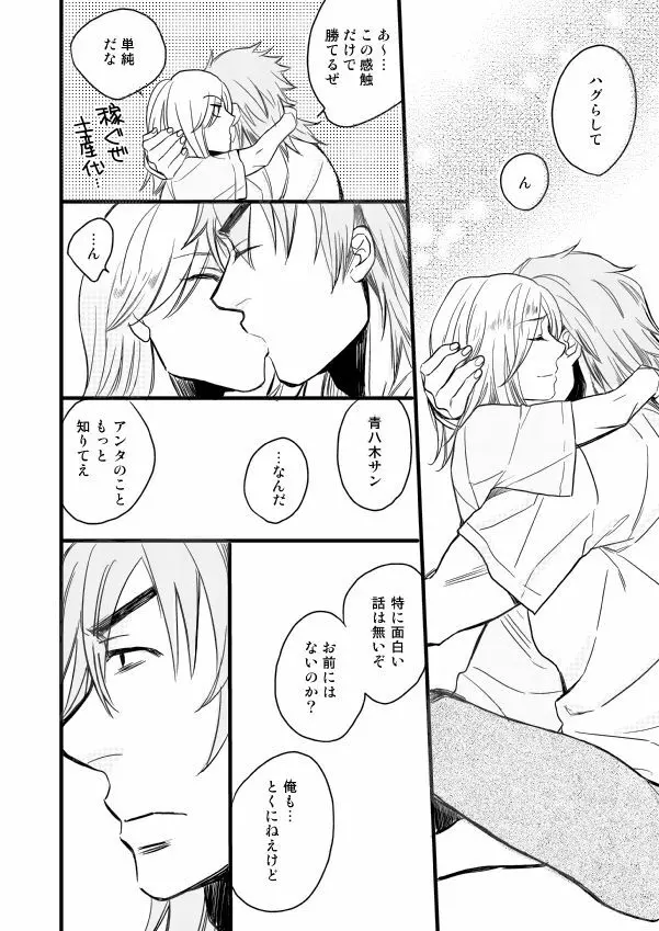 銅橋×青八木女体化まんが - page46