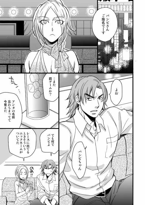 銅橋×青八木女体化まんが - page5