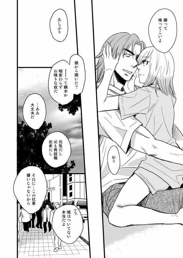 銅橋×青八木女体化まんが - page50