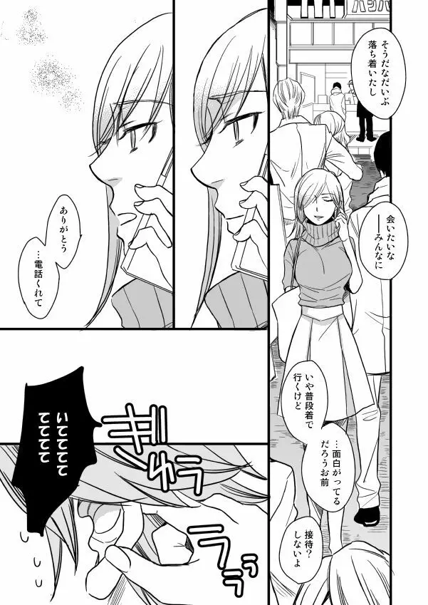 銅橋×青八木女体化まんが - page51