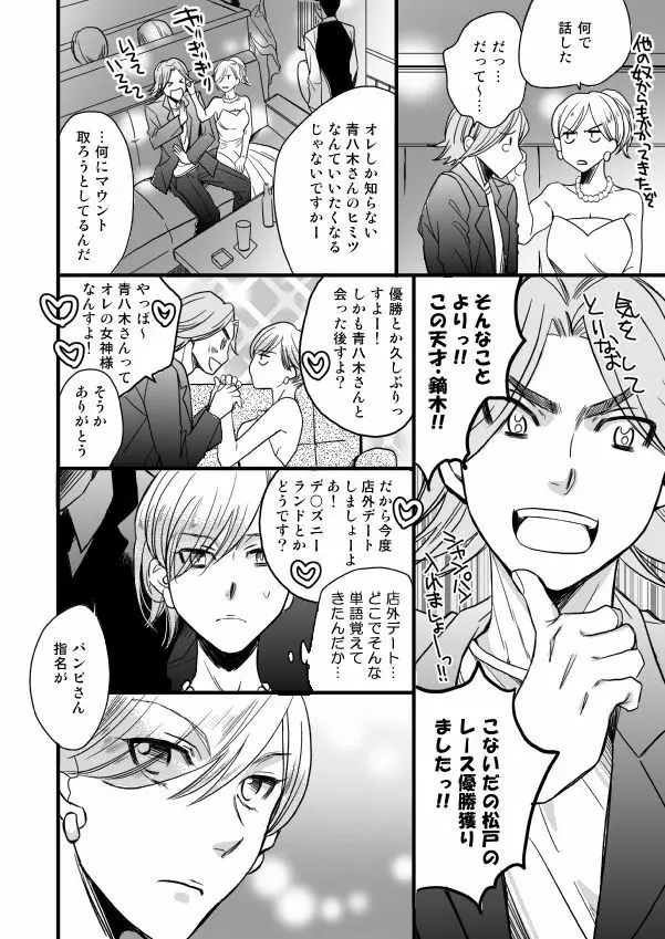 銅橋×青八木女体化まんが - page52