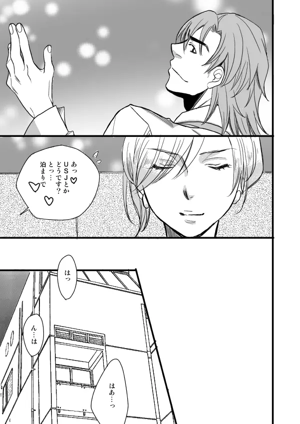 銅橋×青八木女体化まんが - page53