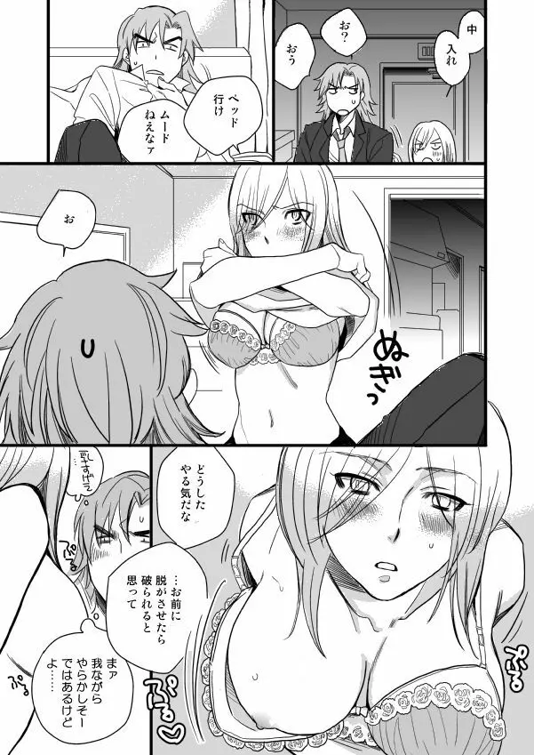 銅橋×青八木女体化まんが - page55