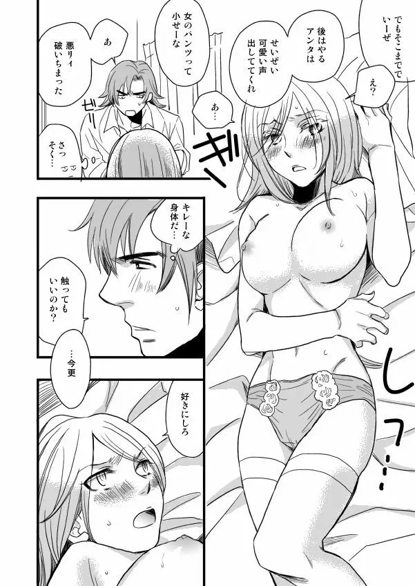 銅橋×青八木女体化まんが - page56