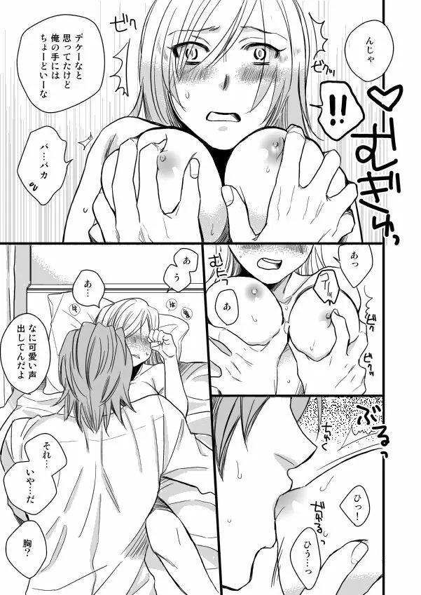 銅橋×青八木女体化まんが - page57