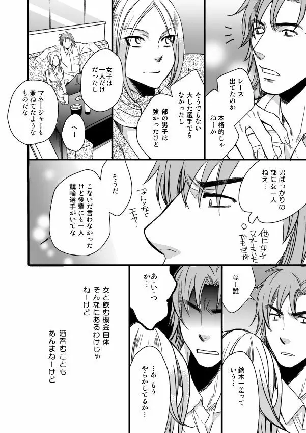 銅橋×青八木女体化まんが - page6