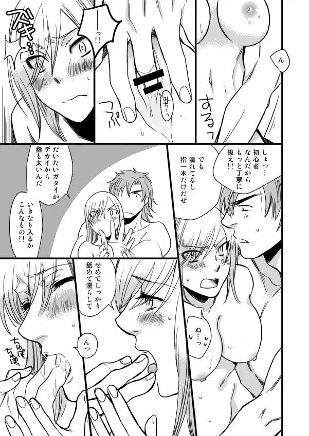 銅橋×青八木女体化まんが - page61