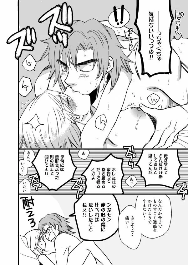 銅橋×青八木女体化まんが - page66