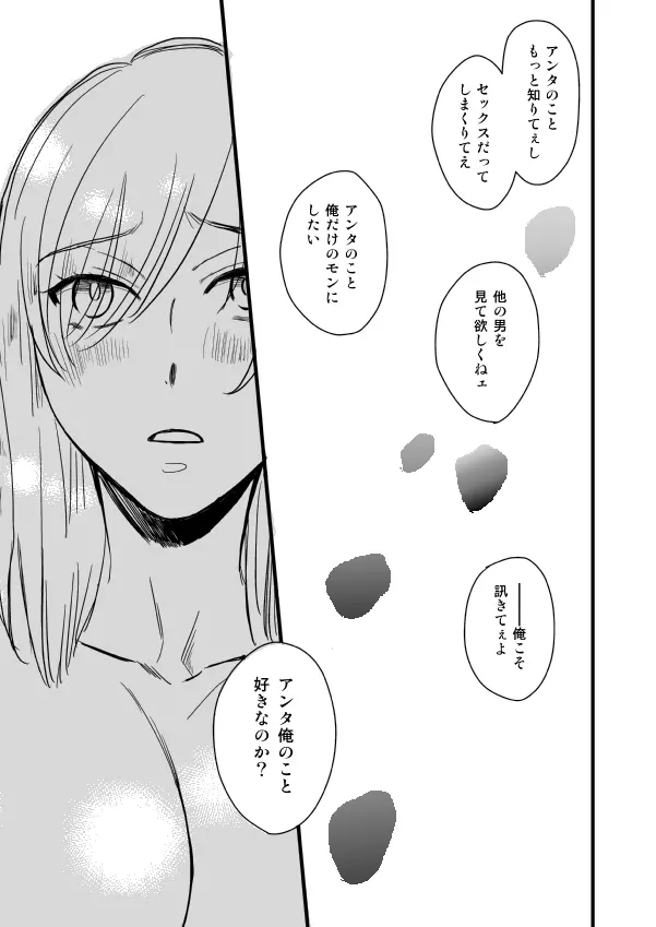 銅橋×青八木女体化まんが - page67