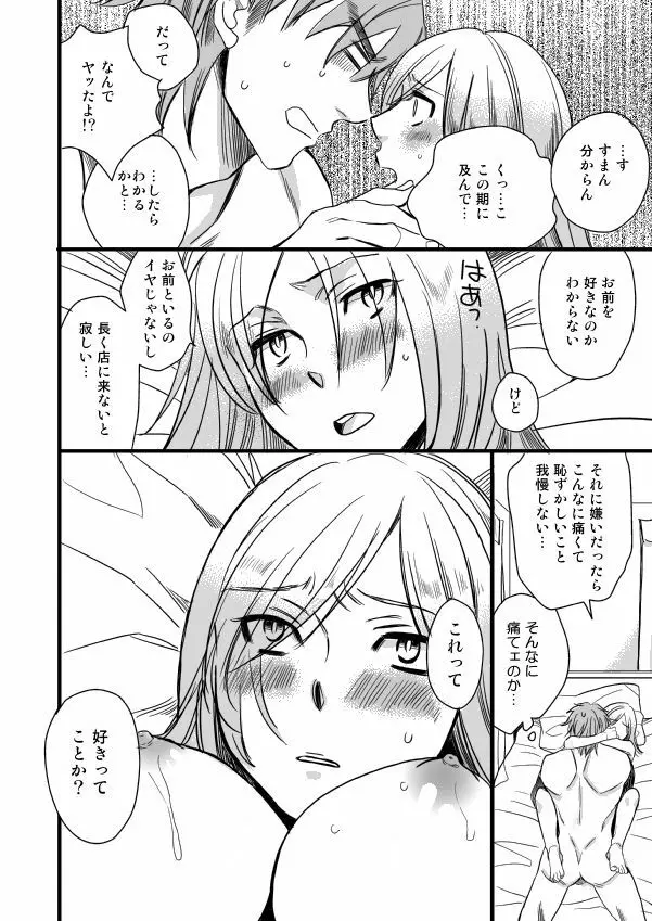 銅橋×青八木女体化まんが - page68