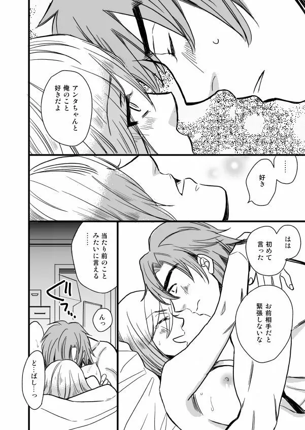 銅橋×青八木女体化まんが - page70