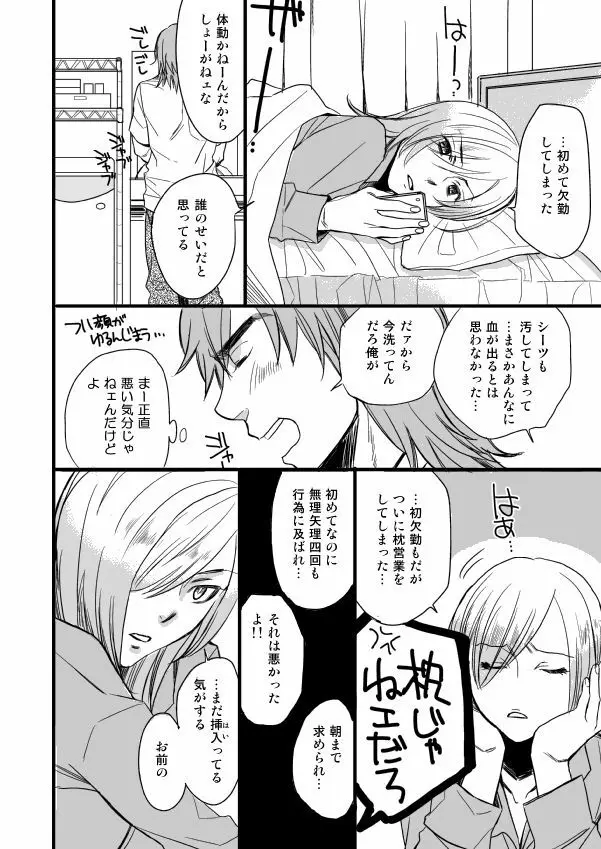 銅橋×青八木女体化まんが - page74