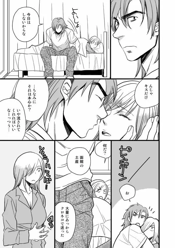 銅橋×青八木女体化まんが - page75