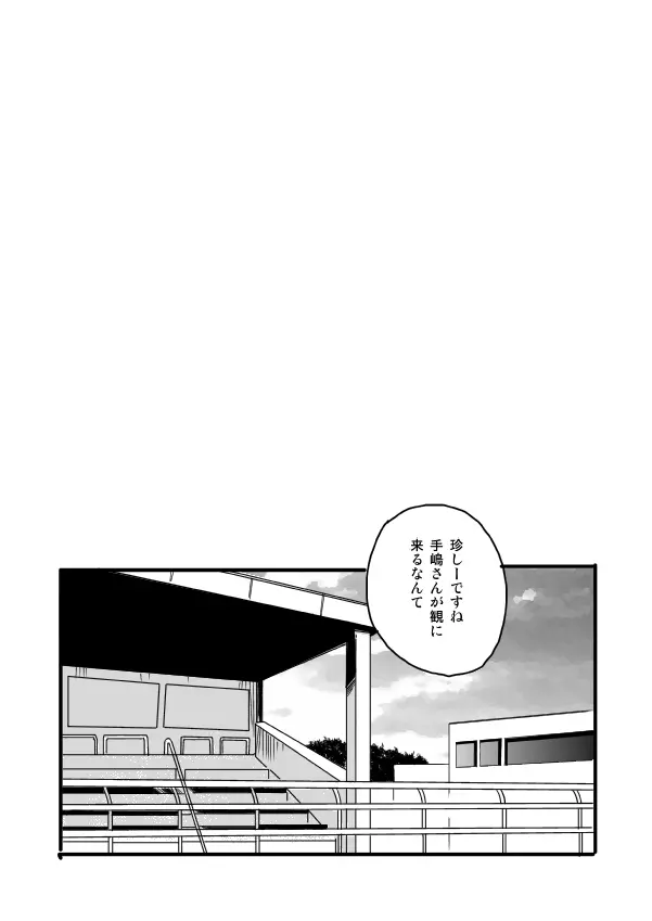 銅橋×青八木女体化まんが - page77