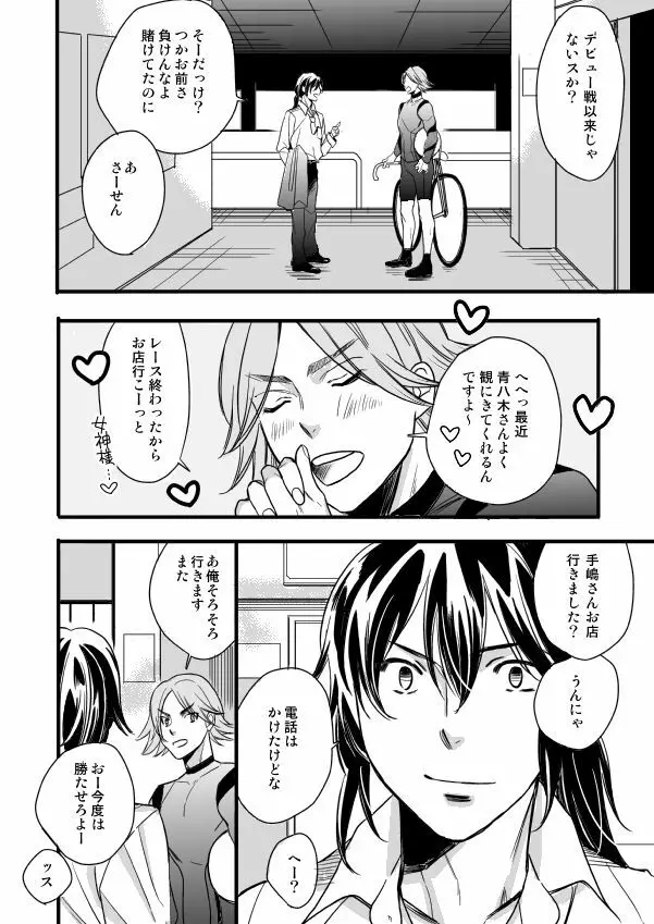 銅橋×青八木女体化まんが - page78