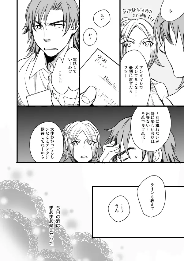 銅橋×青八木女体化まんが - page8