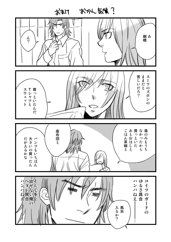 銅橋×青八木女体化まんが - page80