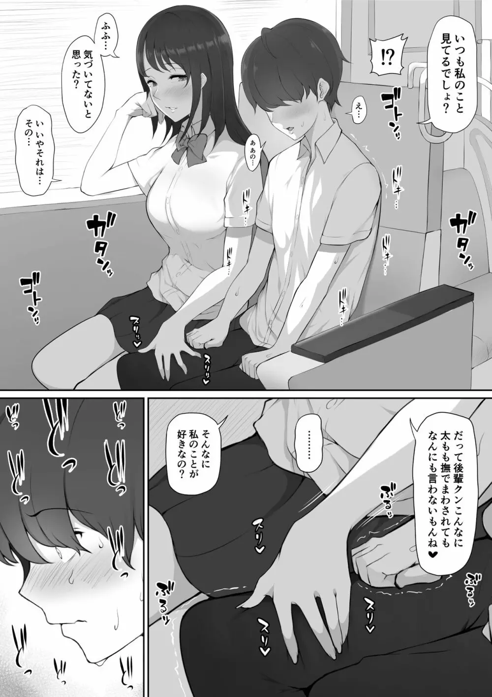 放課後、憧れの先輩に連れられてー - page11