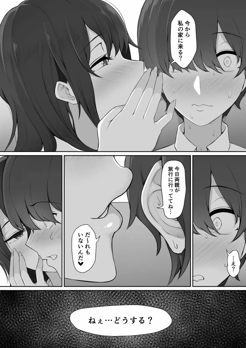 放課後、憧れの先輩に連れられてー - page13