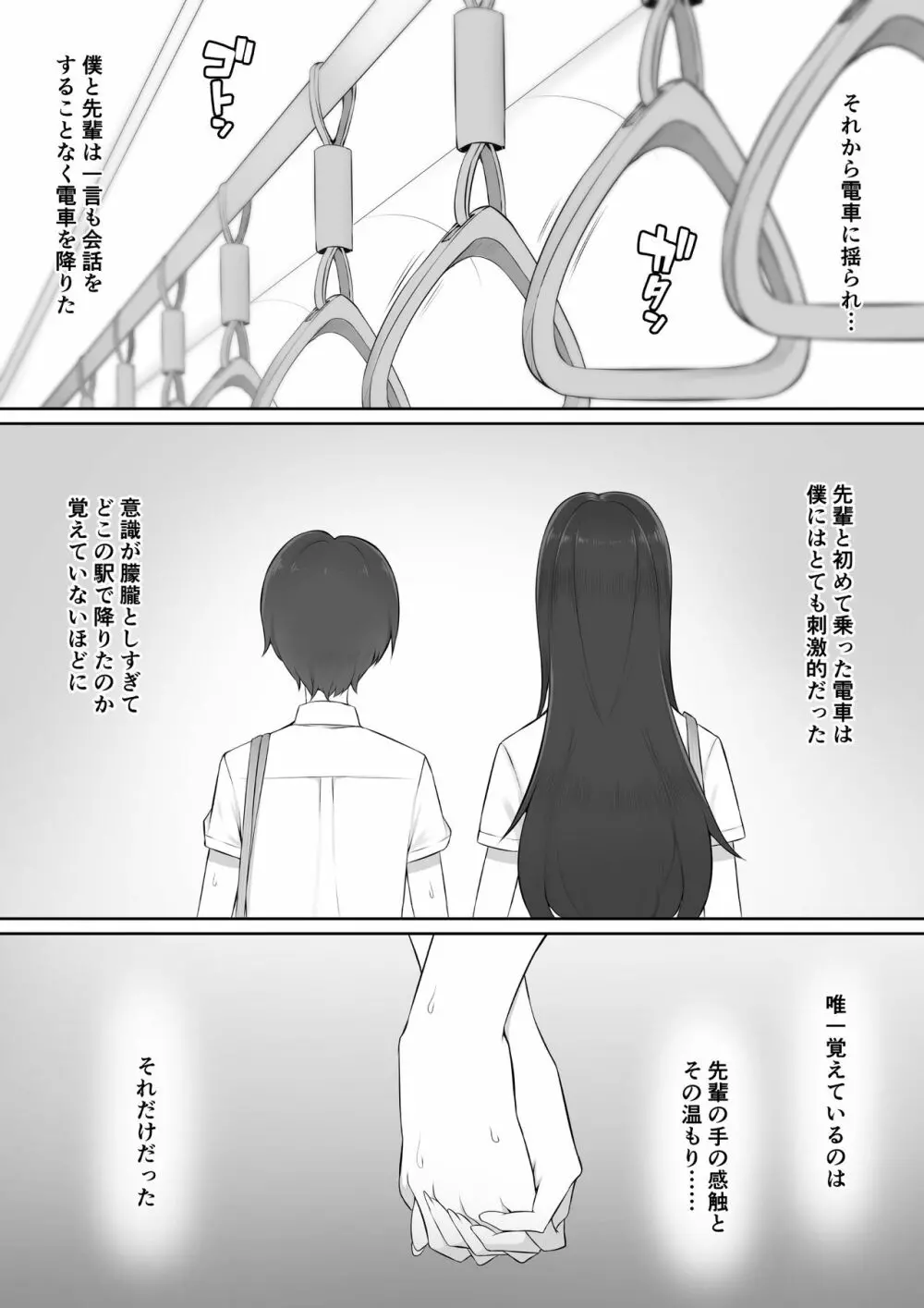 放課後、憧れの先輩に連れられてー - page14