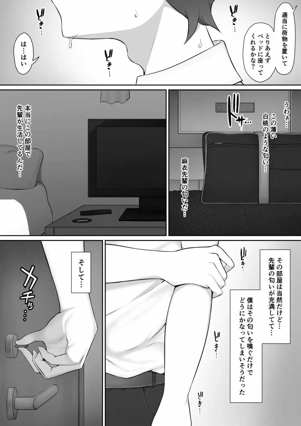 放課後、憧れの先輩に連れられてー - page16