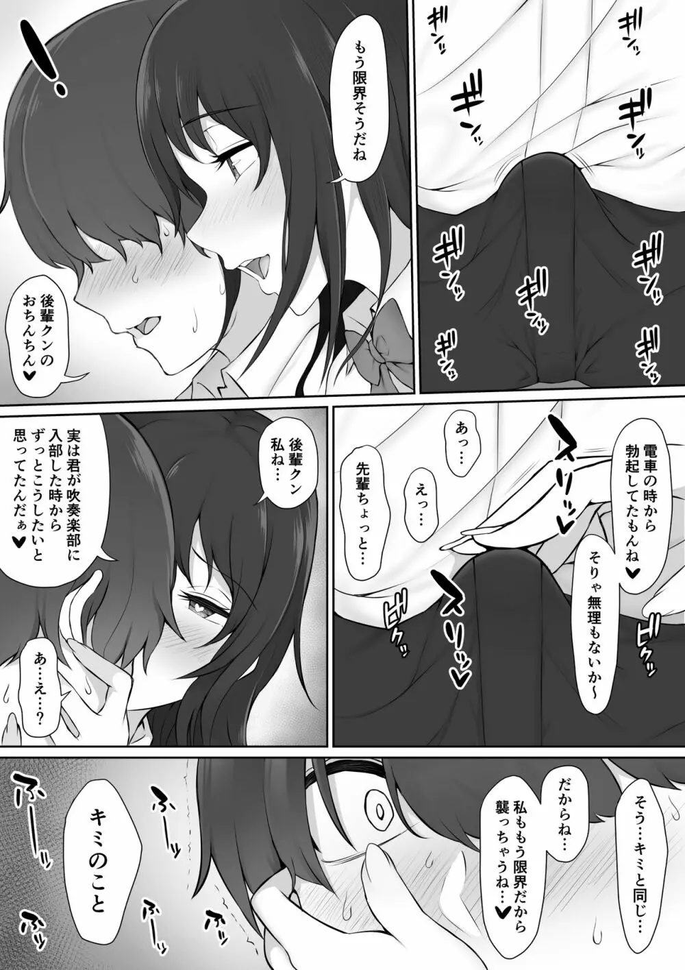 放課後、憧れの先輩に連れられてー - page18