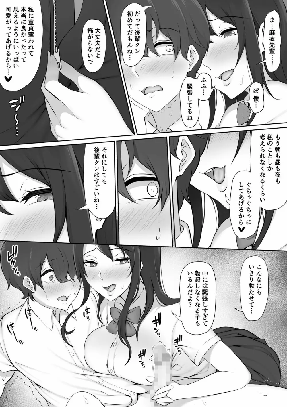 放課後、憧れの先輩に連れられてー - page22