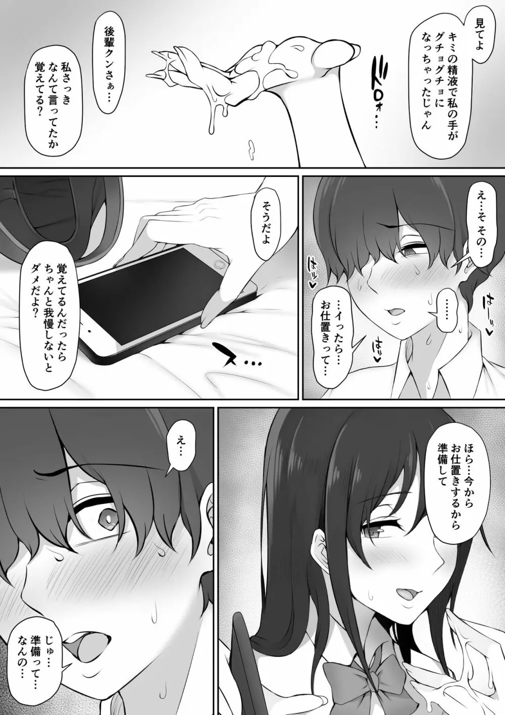 放課後、憧れの先輩に連れられてー - page26