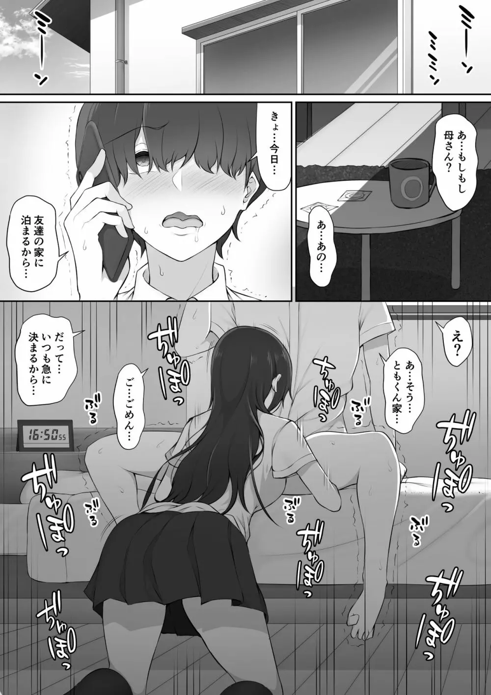 放課後、憧れの先輩に連れられてー - page27