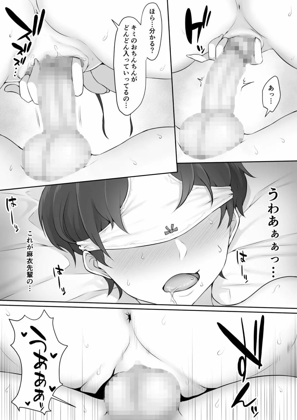 放課後、憧れの先輩に連れられてー - page47