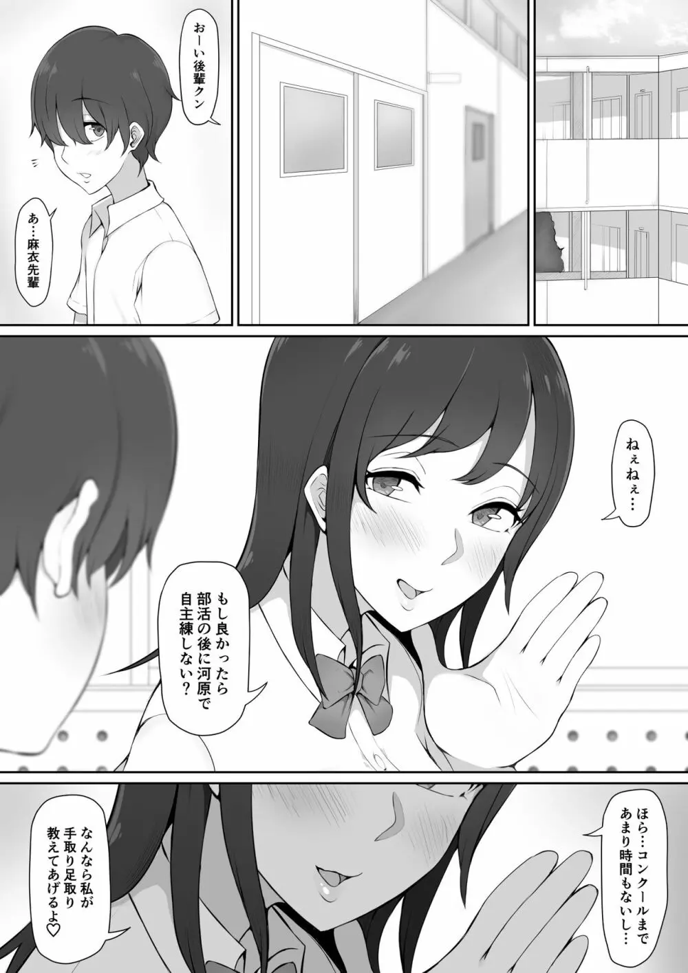 放課後、憧れの先輩に連れられてー - page5