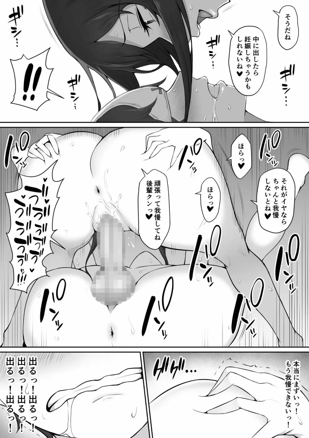 放課後、憧れの先輩に連れられてー - page53