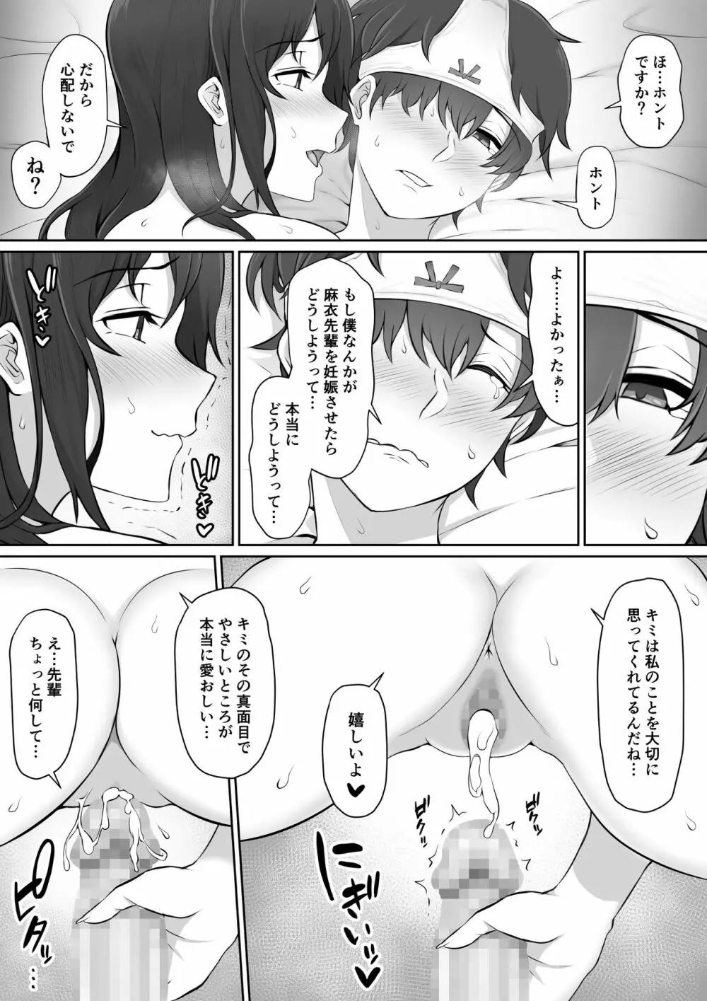 放課後、憧れの先輩に連れられてー - page58