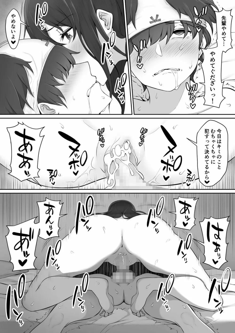 放課後、憧れの先輩に連れられてー - page60