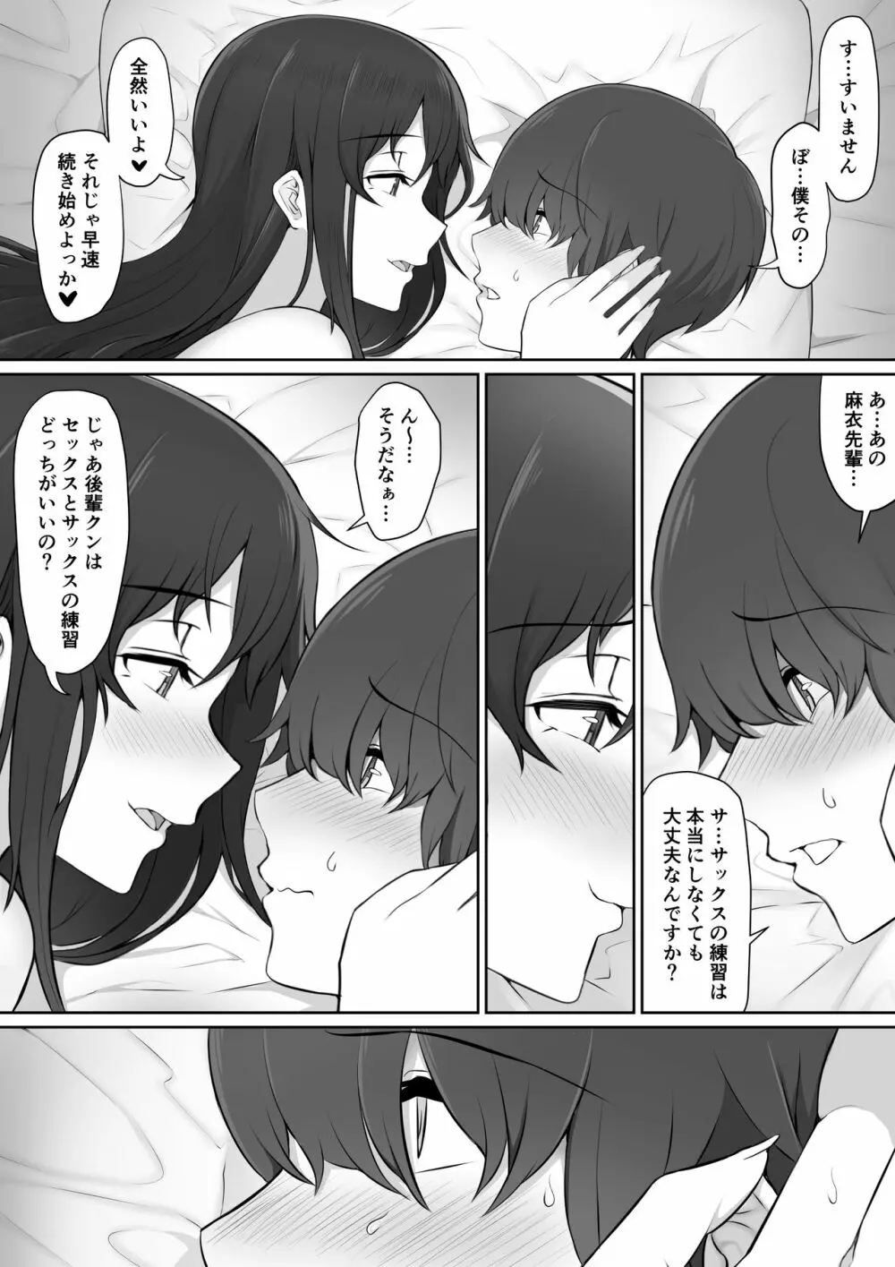 放課後、憧れの先輩に連れられてー - page68