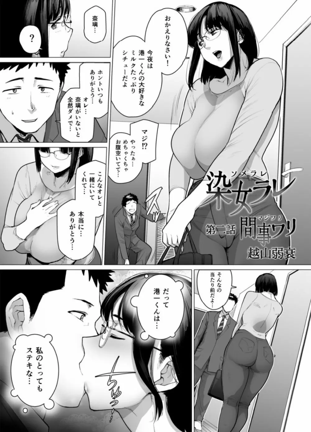 染メラレ 1-3 - page21