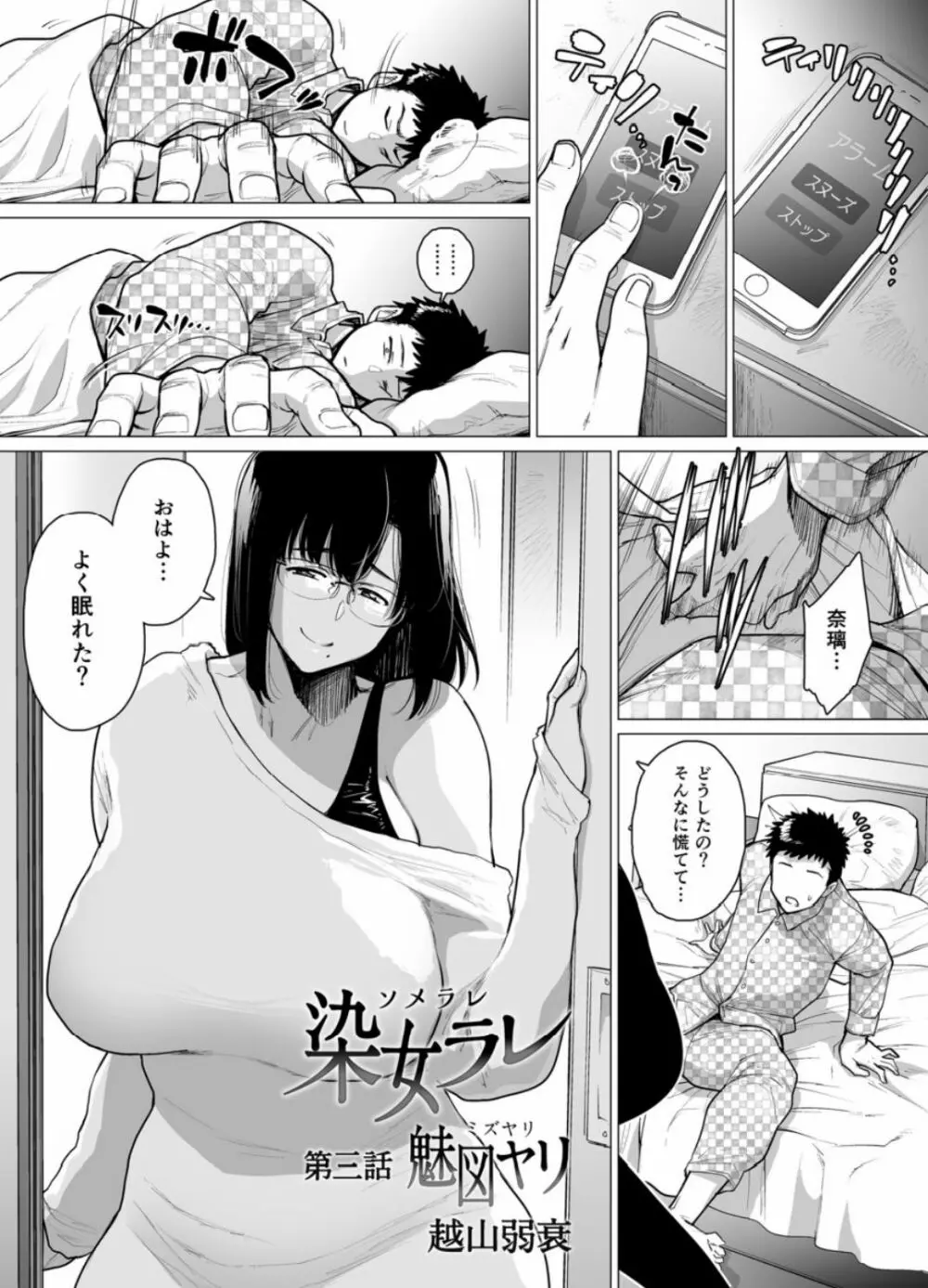 染メラレ 1-3 - page41