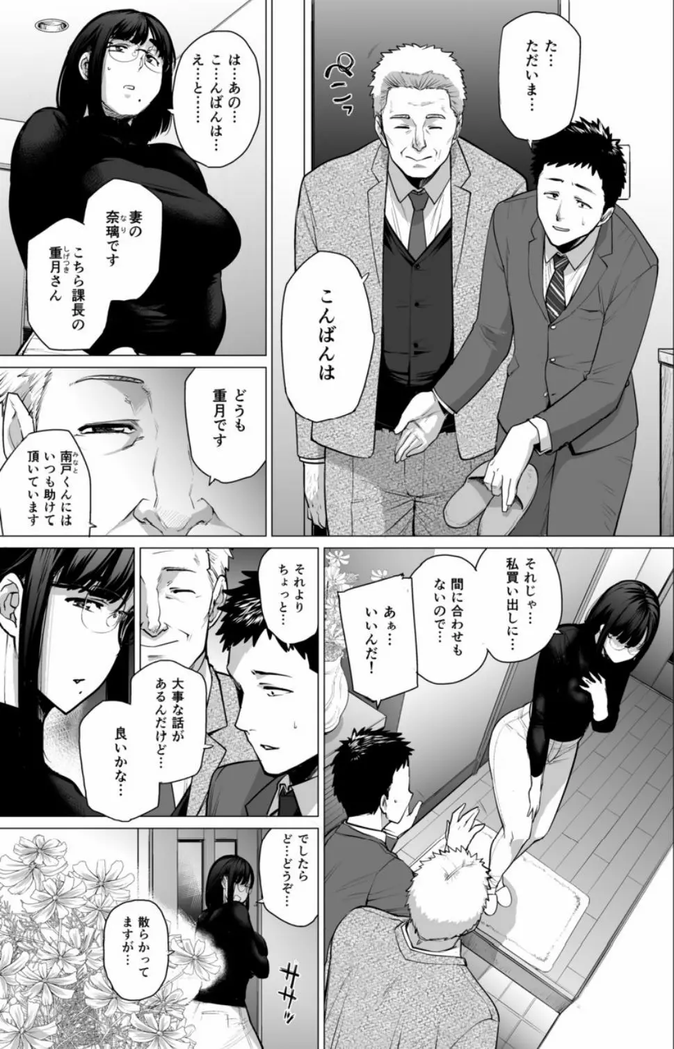 染メラレ 1-3 - page5