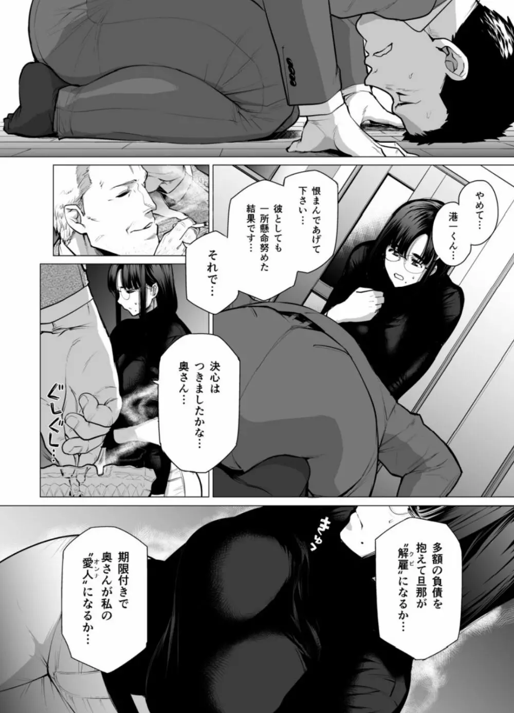 染メラレ 1-3 - page6