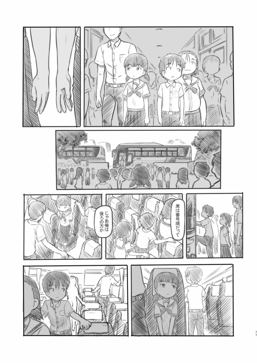 NTRセックス実習 - page11