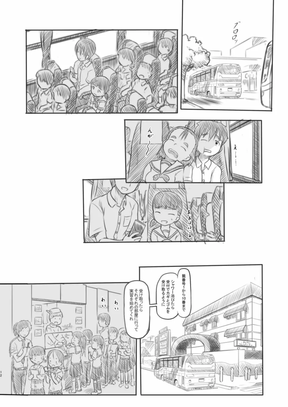 NTRセックス実習 - page12