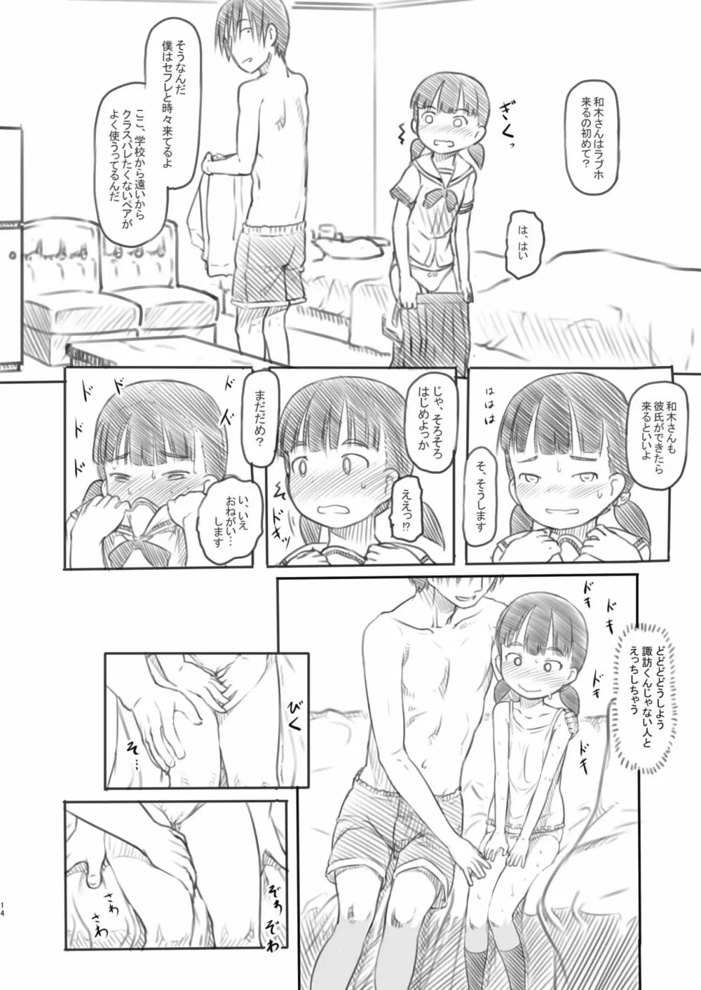 NTRセックス実習 - page14