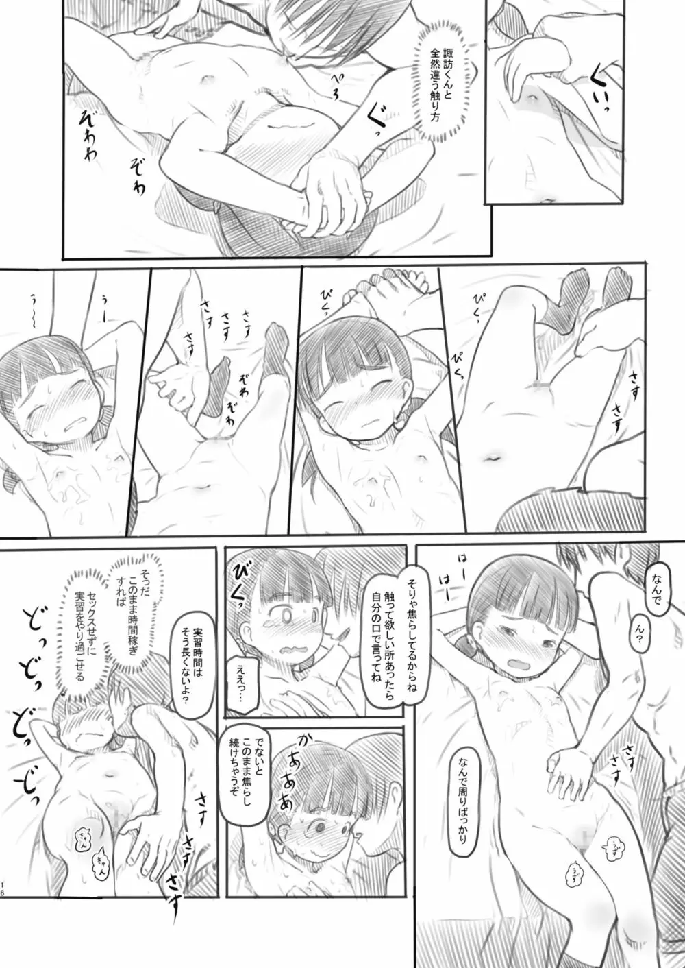 NTRセックス実習 - page16