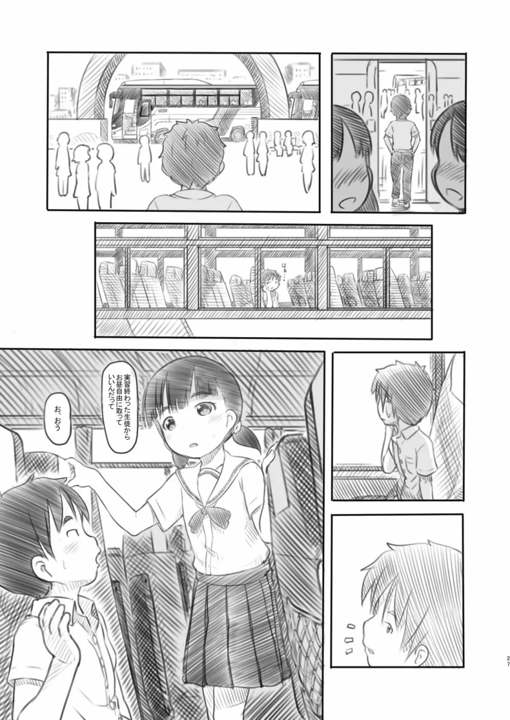 NTRセックス実習 - page27