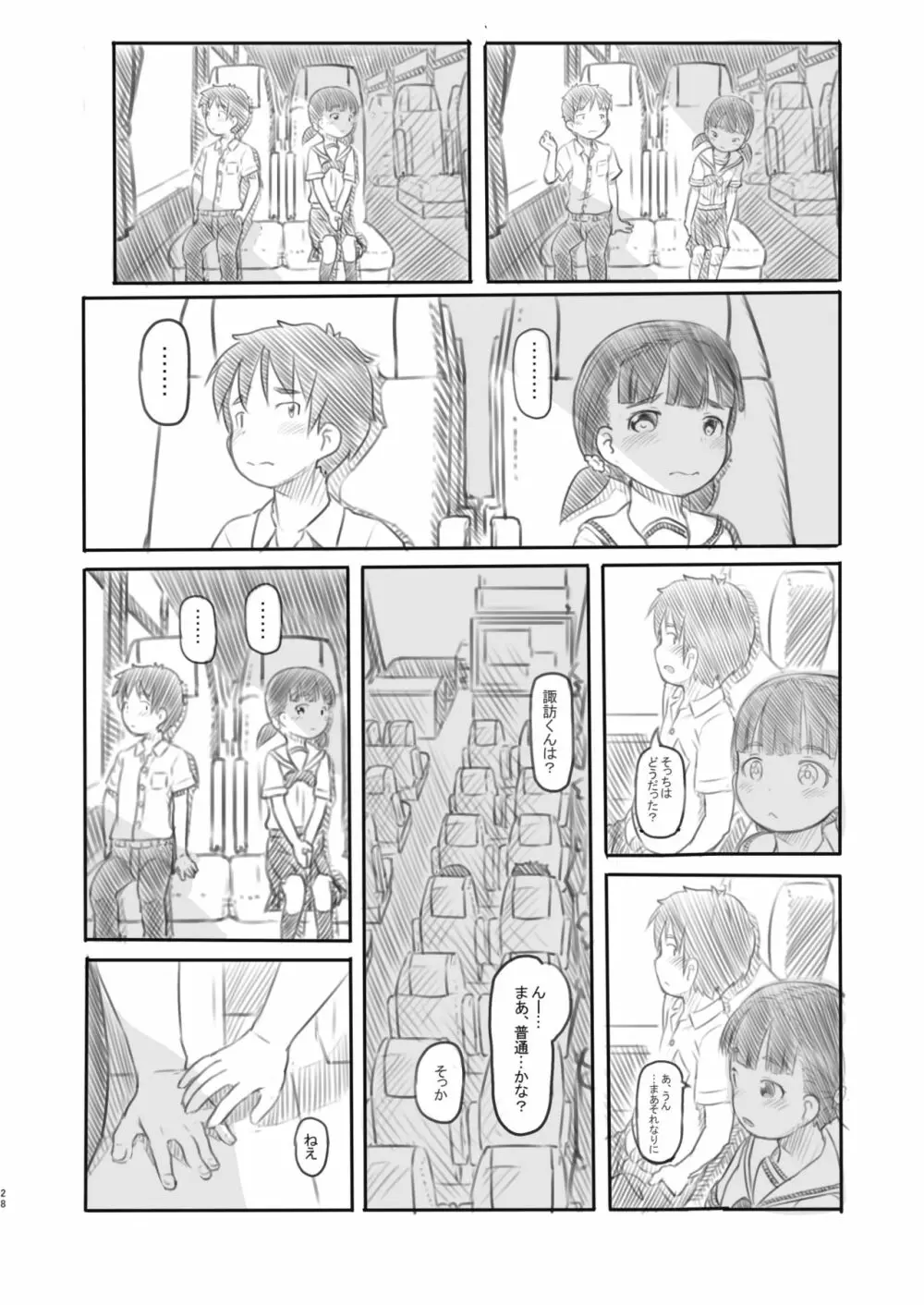 NTRセックス実習 - page28